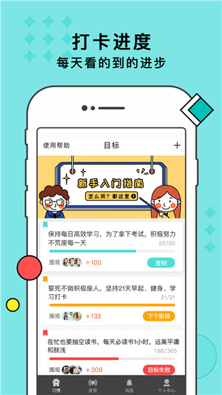 习惯打卡App截图5