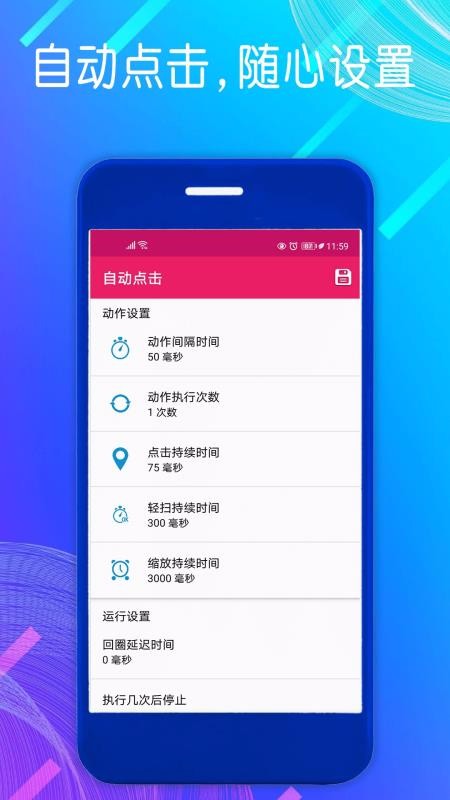 自动点击模拟器app截图3