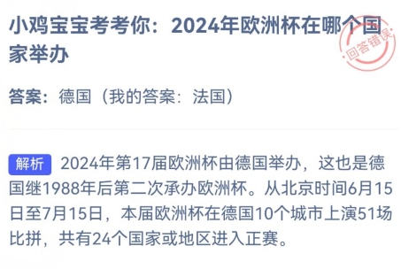 蚂蚁庄园6月28日问题答案2024