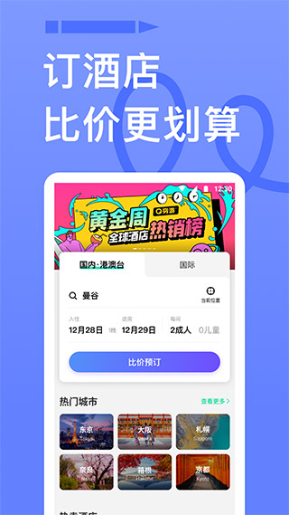 穷游安卓截图1