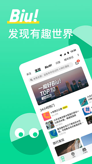 穷游安卓截图3