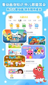 儿歌点点3.99.0截图3