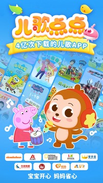 儿歌点点3.99.0截图5