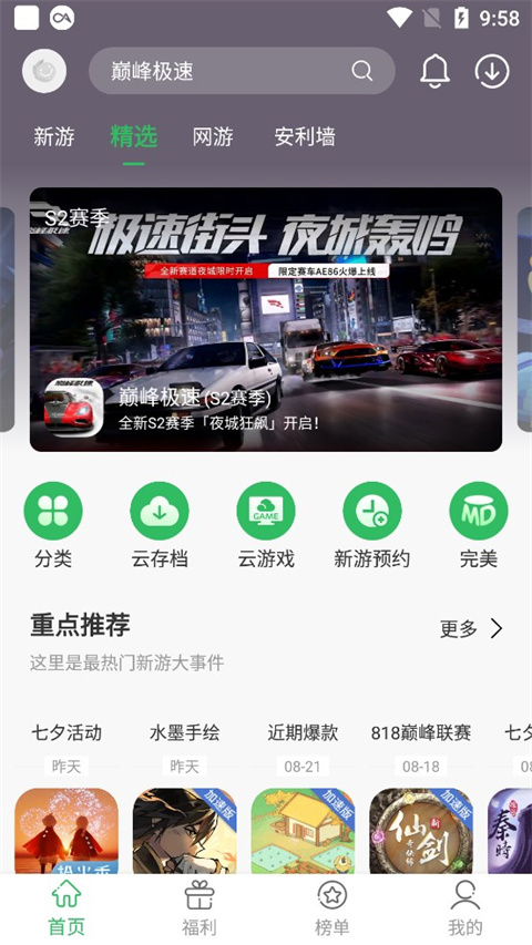 百分网游游盒下载截图2