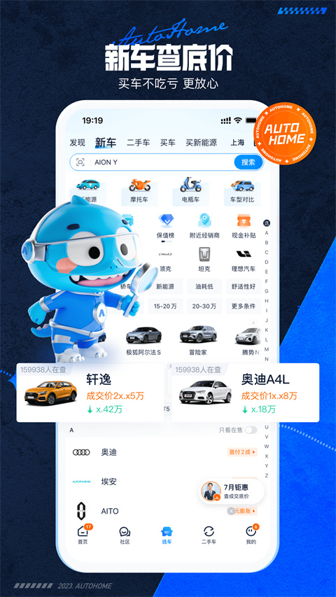 汽车之家二手车评估软件截图2