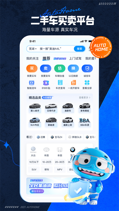 汽车之家二手车评估软件截图4