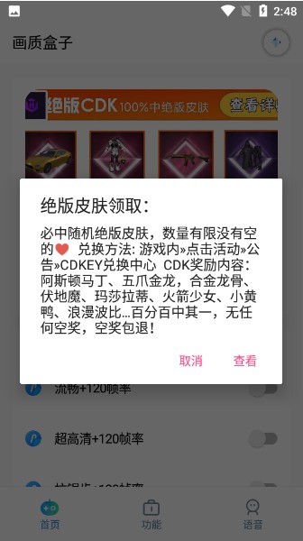 cchzpro画质盒子120帧下载截图2