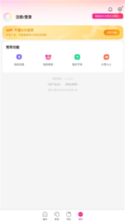 火火键盘截图4