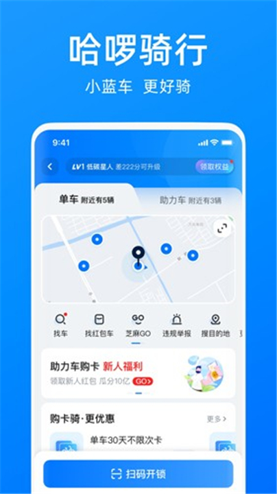 哈啰出行截图2
