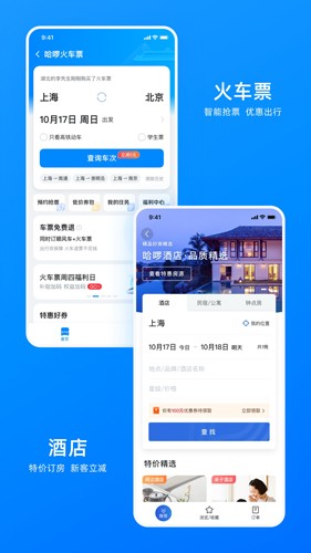 哈啰出行截图4