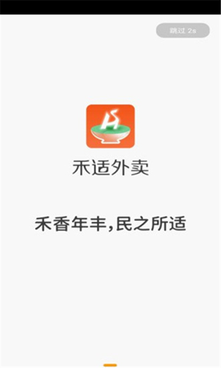 禾适外卖截图1
