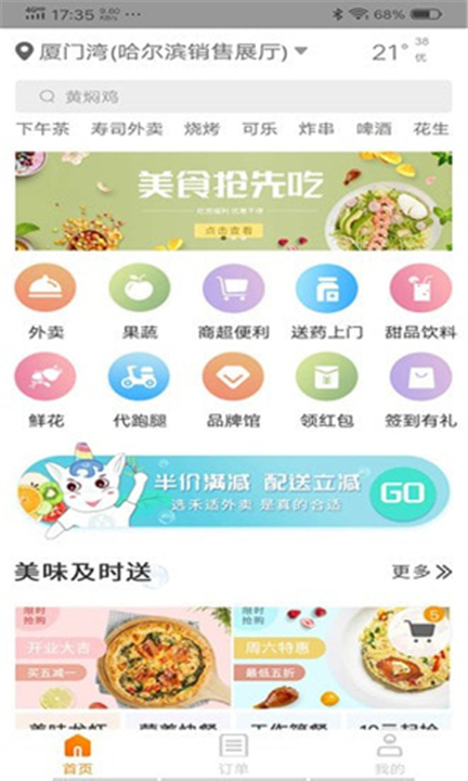 禾适外卖截图2