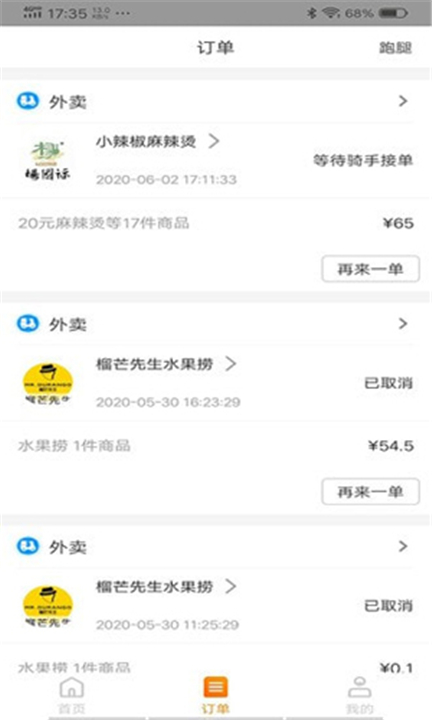 禾适外卖截图4