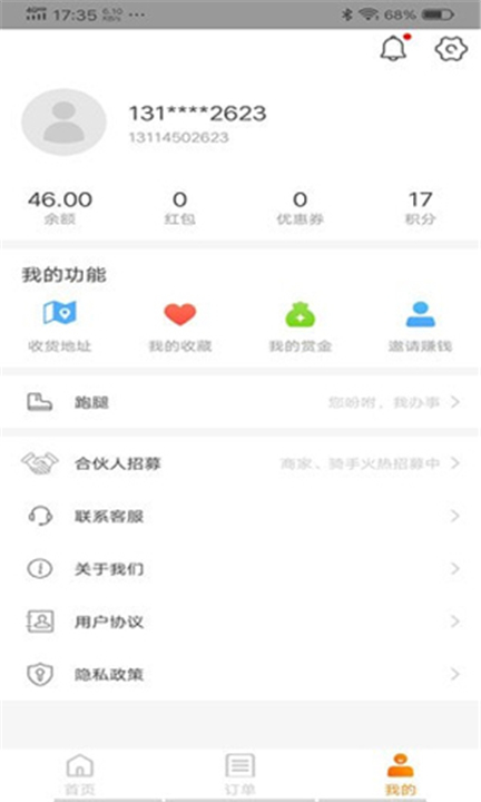 禾适外卖截图3