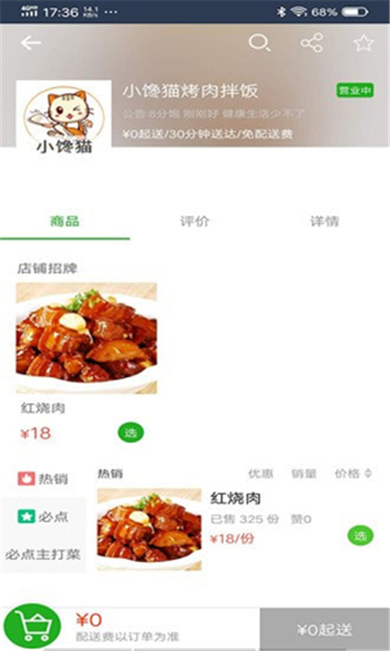 禾适外卖截图5