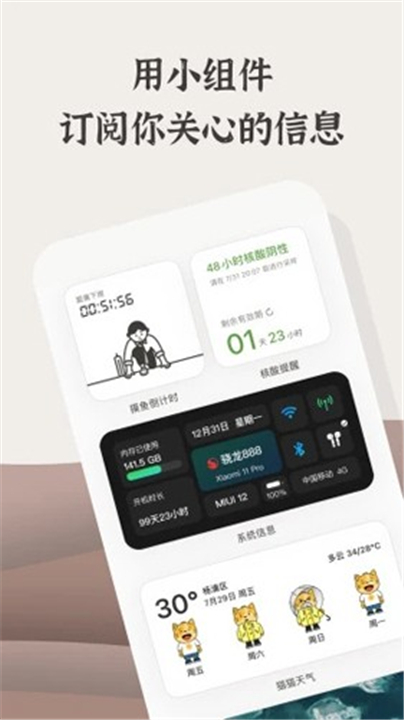 小组件盒子截图3