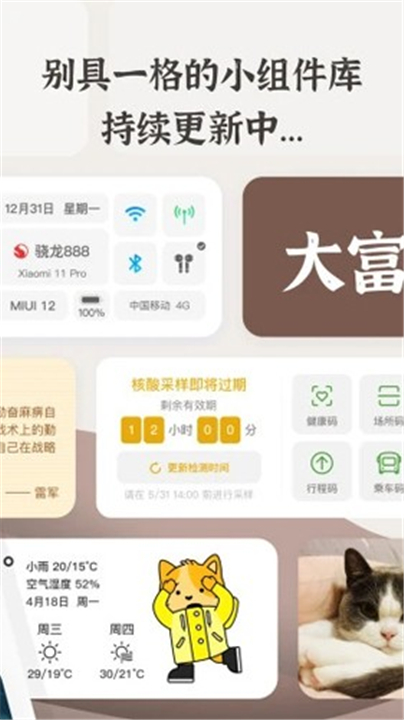 小组件盒子截图4