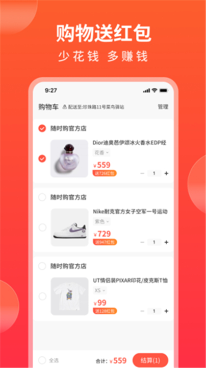 随时购截图2