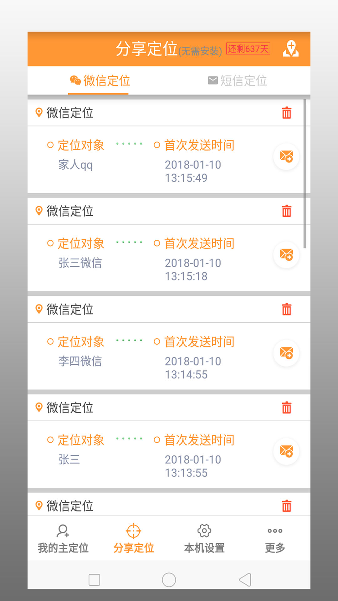 鹰眼手机定位防盗app截图1