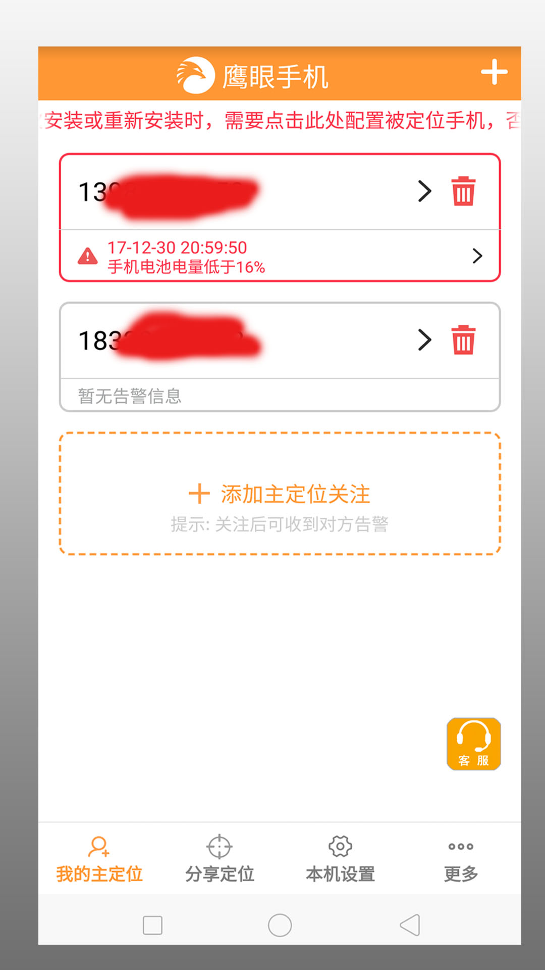 鹰眼手机定位防盗app截图4