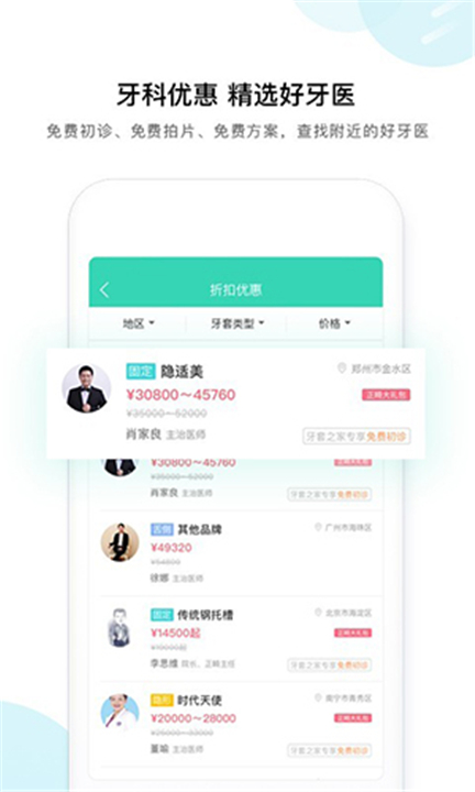 牙套之家App截图4