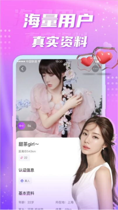 聊缘截图2