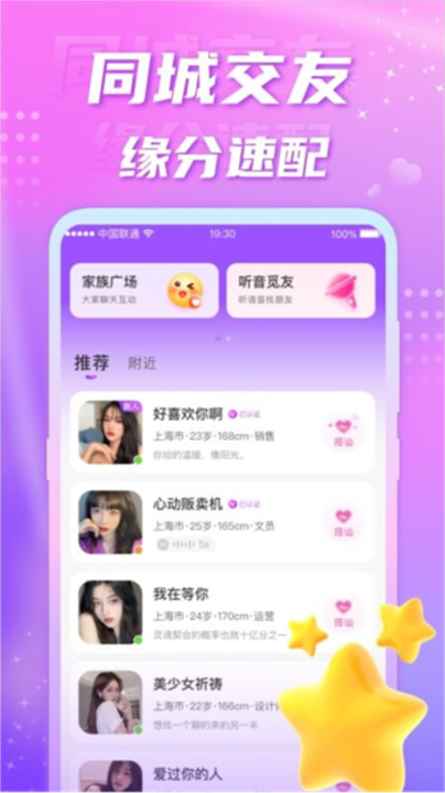 聊缘截图4