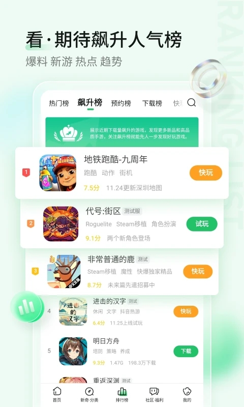 好游快游爆截图3