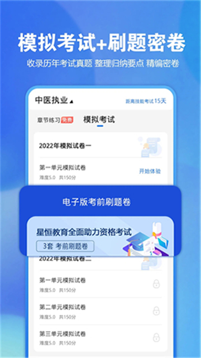 星题库截图4