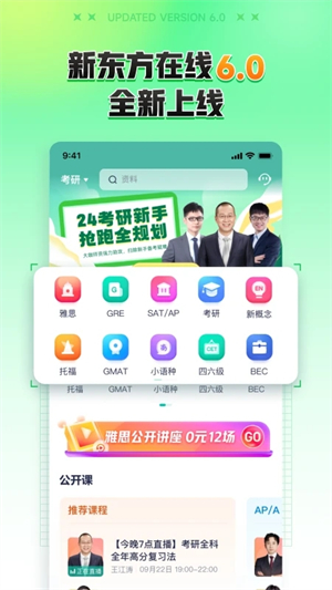 新东方下载APP截图4