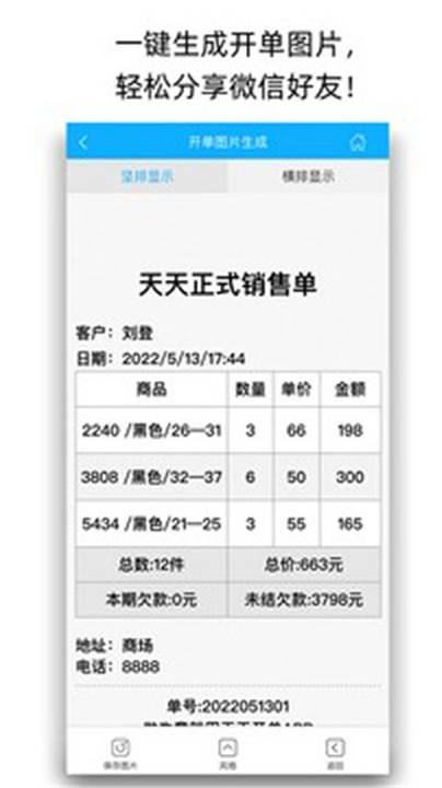 天天开单截图3