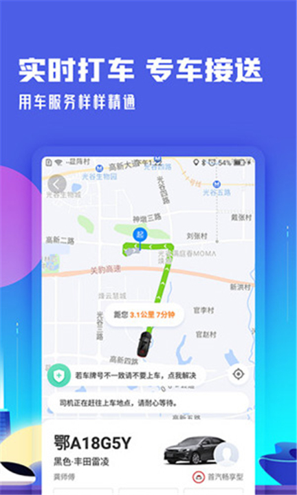 高铁管家12306火车票截图2