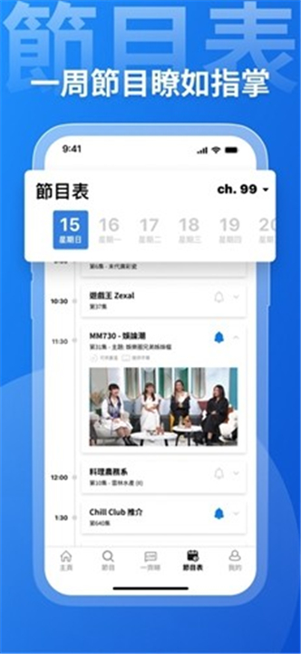 ViuTV截图6