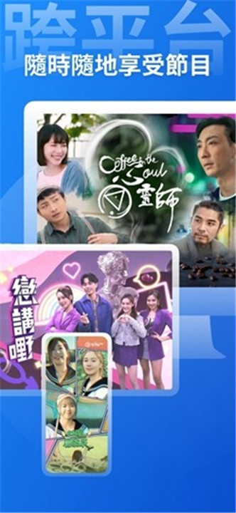 ViuTV截图7
