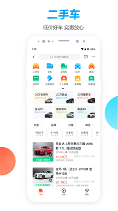 58同城网截图3