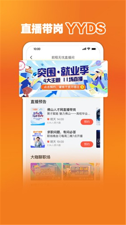 前程无忧截图2