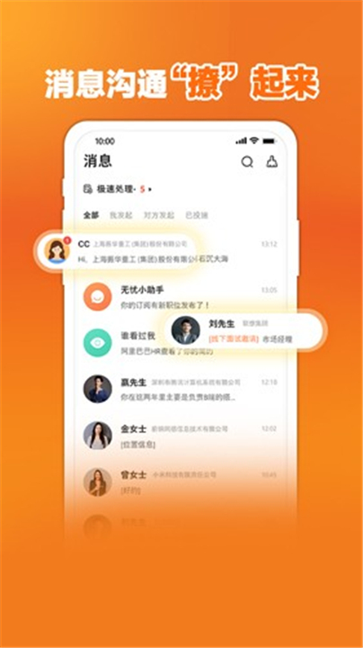 前程无忧截图5