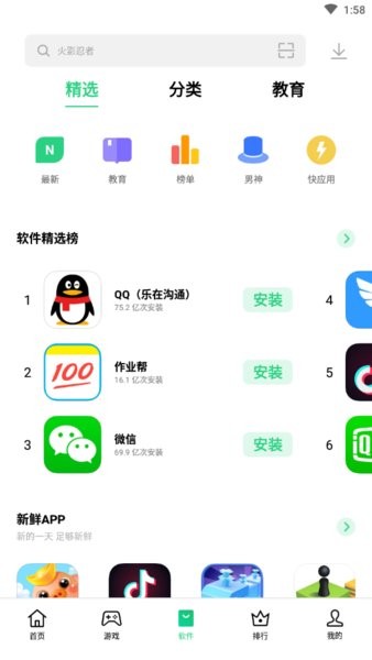 真我应用商店app截图3