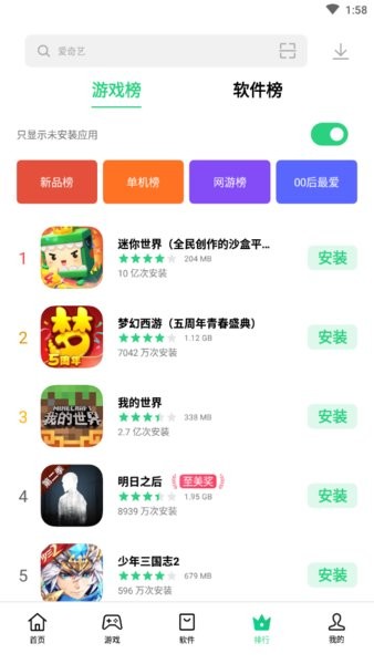 真我应用商店app截图2