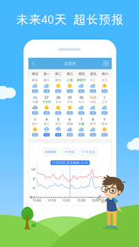 七彩天气预报自动定位版截图1