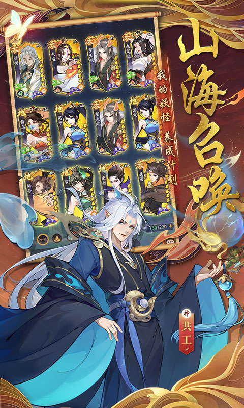 浮生梦山海截图2