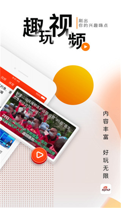 新浪新闻手机版截图2