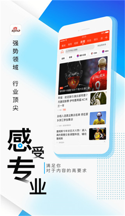 新浪新闻手机版截图3