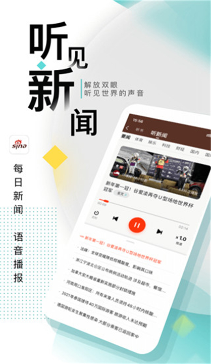新浪新闻手机版截图5