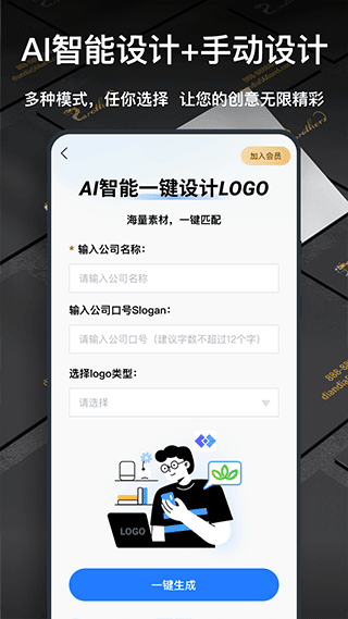 一键logo设计生成器截图3