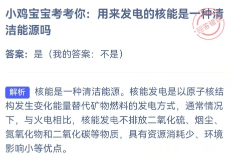 小鸡庄园今天答案 2024年7月4日