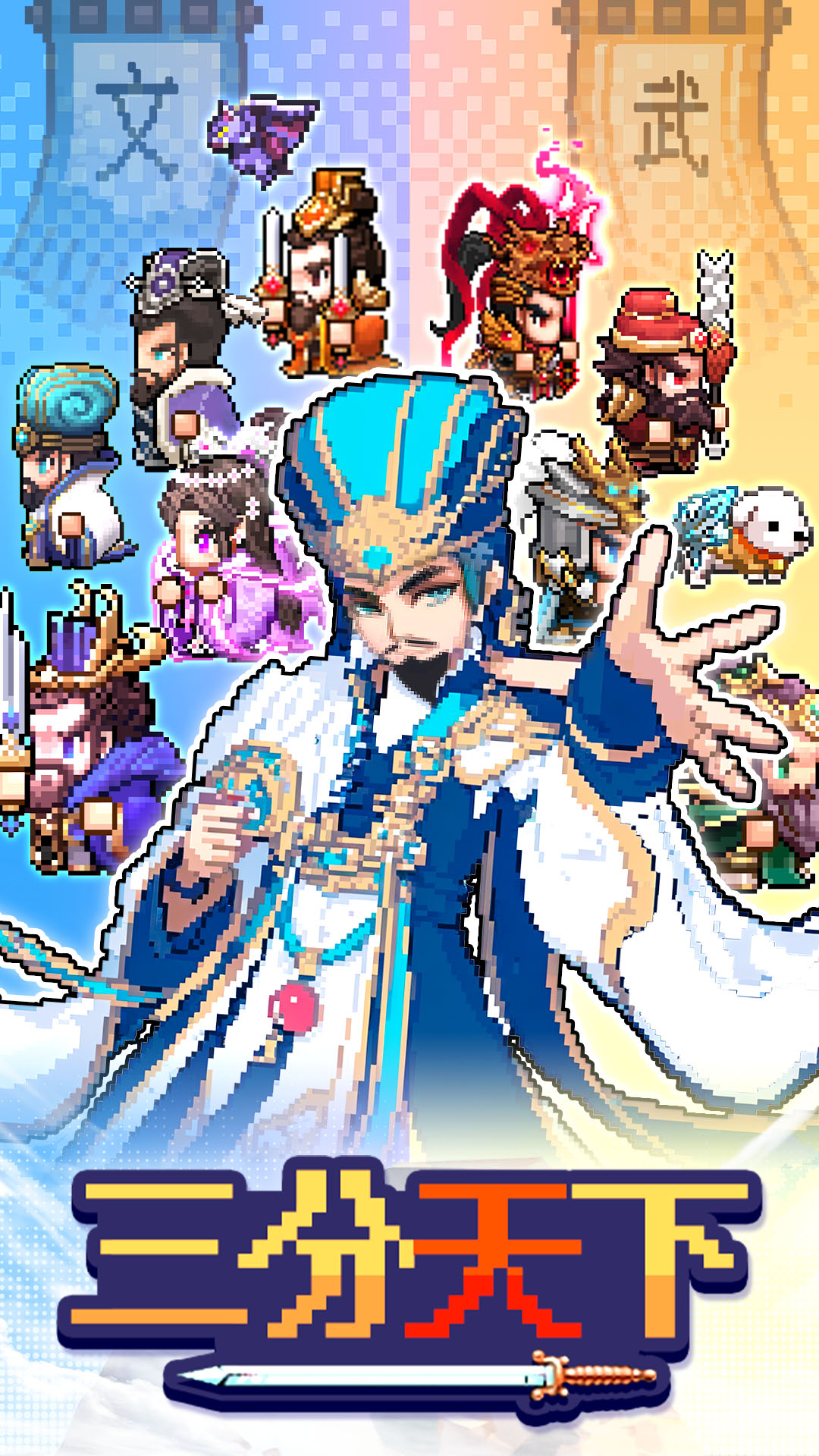 三分天下安卓截图5