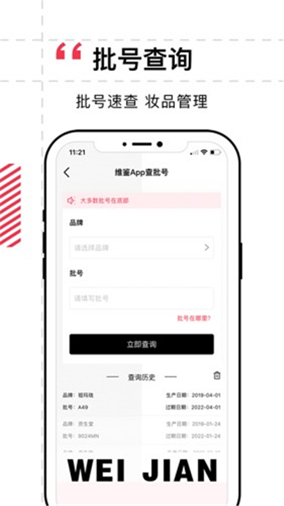 维鉴截图4