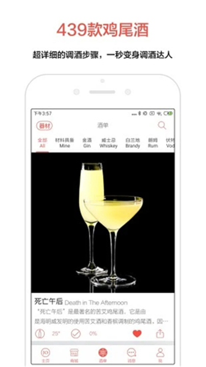 JO鸡尾酒截图3