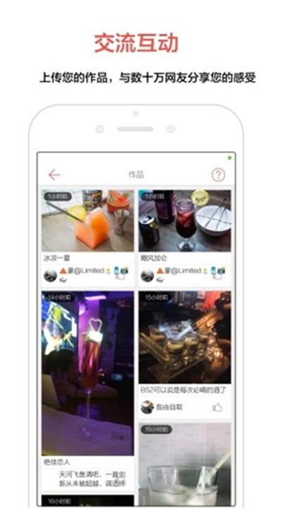 JO鸡尾酒截图5
